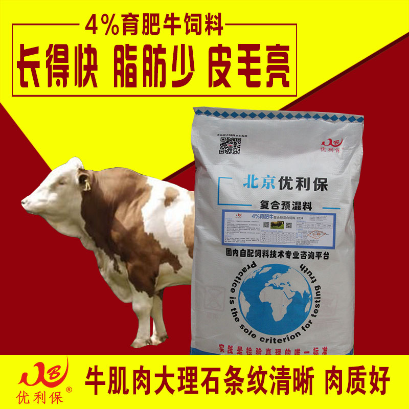 3、國內最好的肉牛預混料：牛怎么吃飼料才能長得快，用什么預混料對肉牛好喂