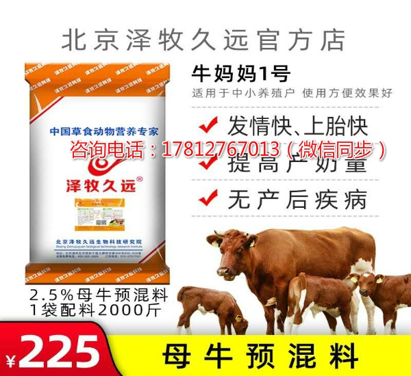 4.澤木九源肉牛預(yù)混料:飼牛生長(zhǎng)最快的肉牛預(yù)混料排名