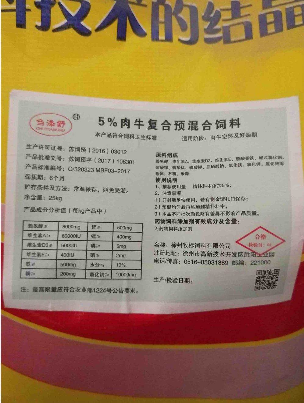 2.漯河肉牛預(yù)混料:奶牛為什么要用預(yù)混料?預(yù)混料的主要成分是什么?