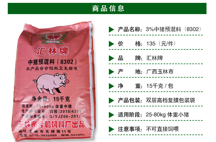 2、 CP豬飼料的價格