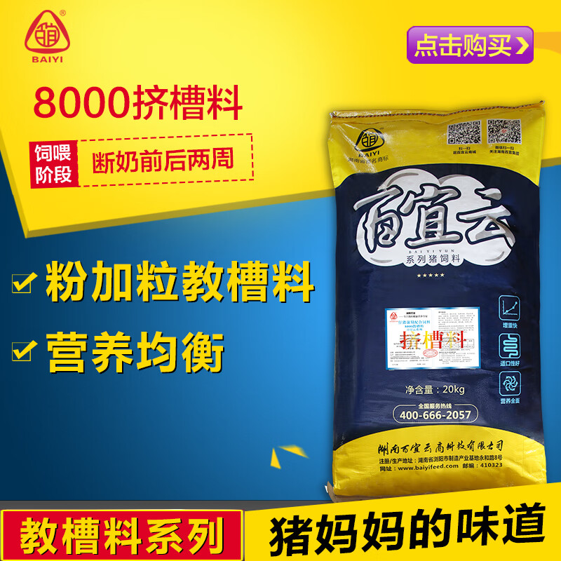 二、低銅微量元素平衡飼料(33個(gè))